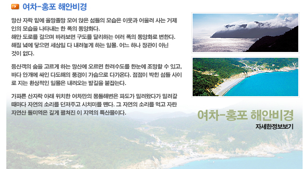 여차-홍포 해안비경(파일참조)